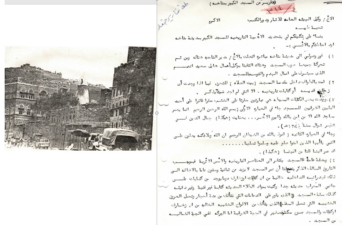 تقرير عن الجامع الكبير في مناخه